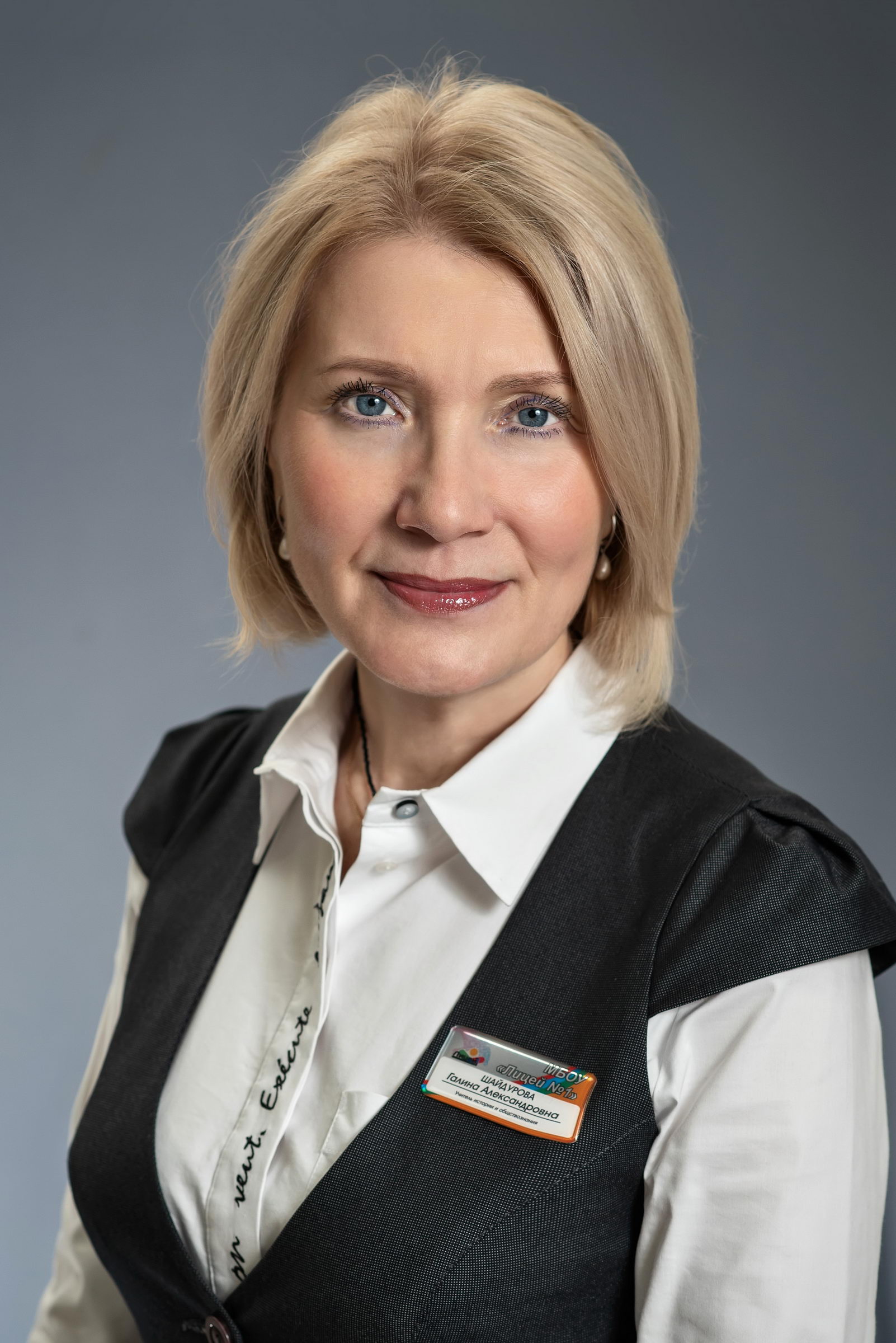 Шайдурова Галина Александровна.