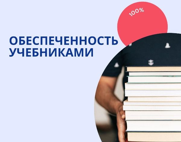 Обеспечение учебниками учащихся младших классов.