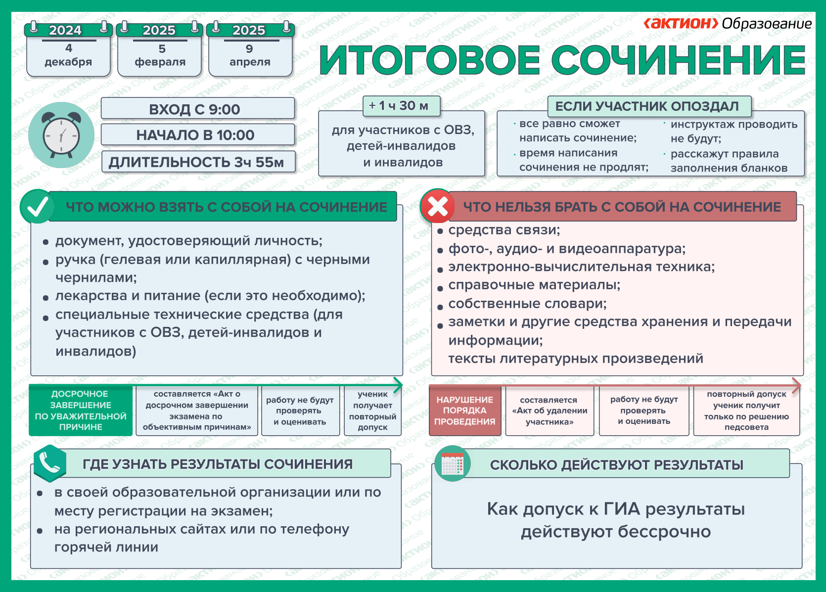 Памятка.