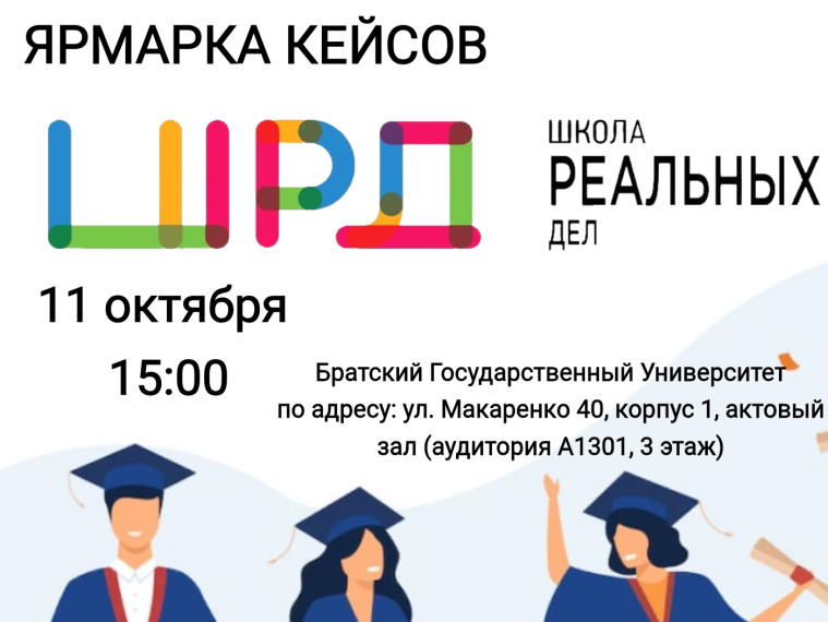 Ярмарка больших возможностей.