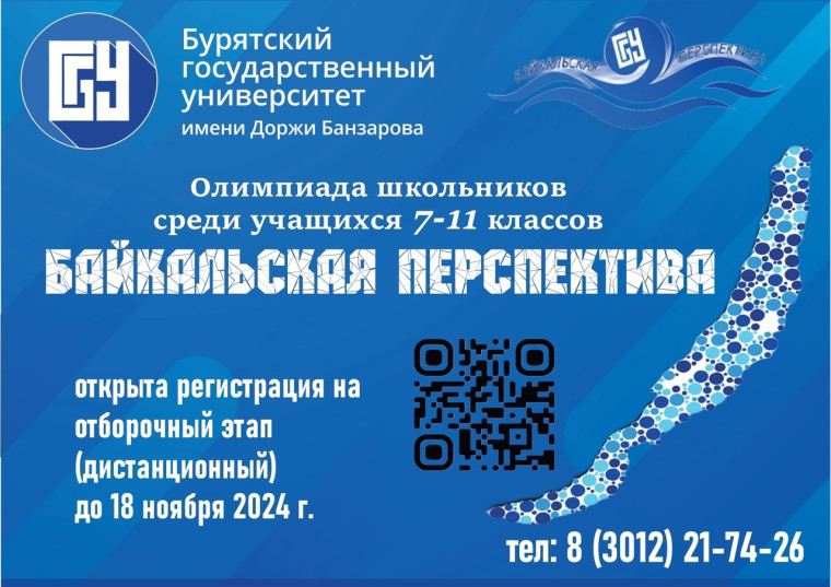 Байкальская перспектива.